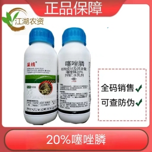 采线-20%噻唑膦-水乳剂