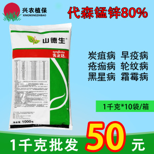 先正达山德生-80%代森锰锌-可湿性粉剂