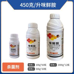 威力特-450克/升咪鲜胺-水乳剂