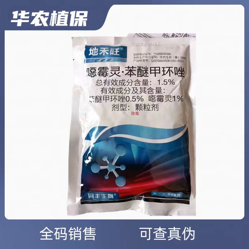 地禾旺-1.5%噁霉灵•苯醚甲环唑  颗粒剂
