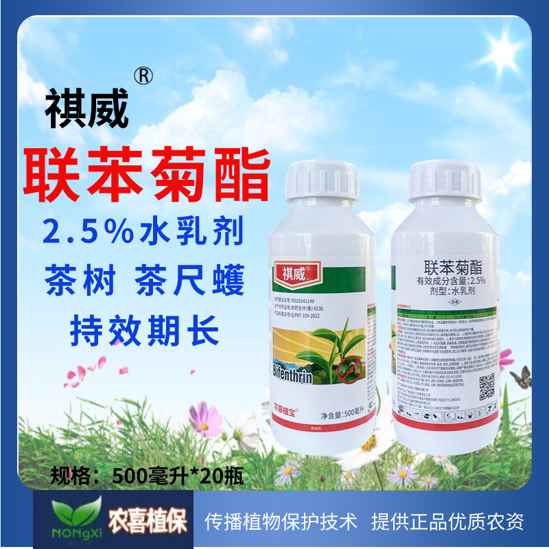 祺威 2.5%联苯菊酯水乳剂-500毫升 茶树 