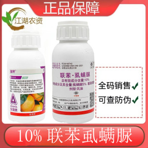 攻歼-10%联苯·虱螨脲-乳油