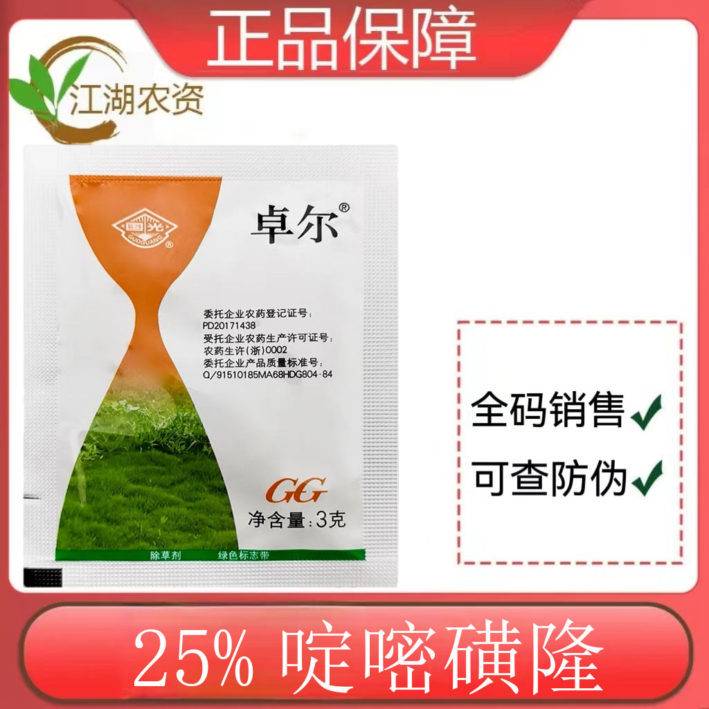 卓尔-25%啶嘧磺隆-水分散粒剂