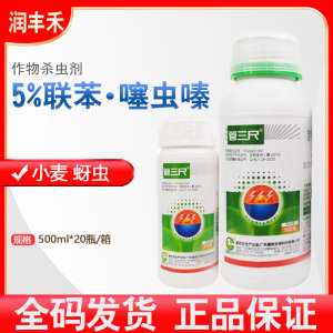 管三尺-5%联苯·噻虫嗪-悬浮剂