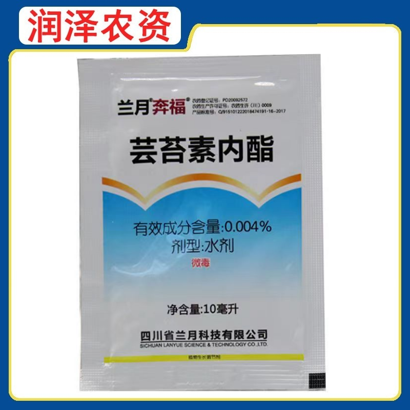 兰月奔福 芸苔素内酯 白菜促进生长 植物生长调节剂-10毫升 