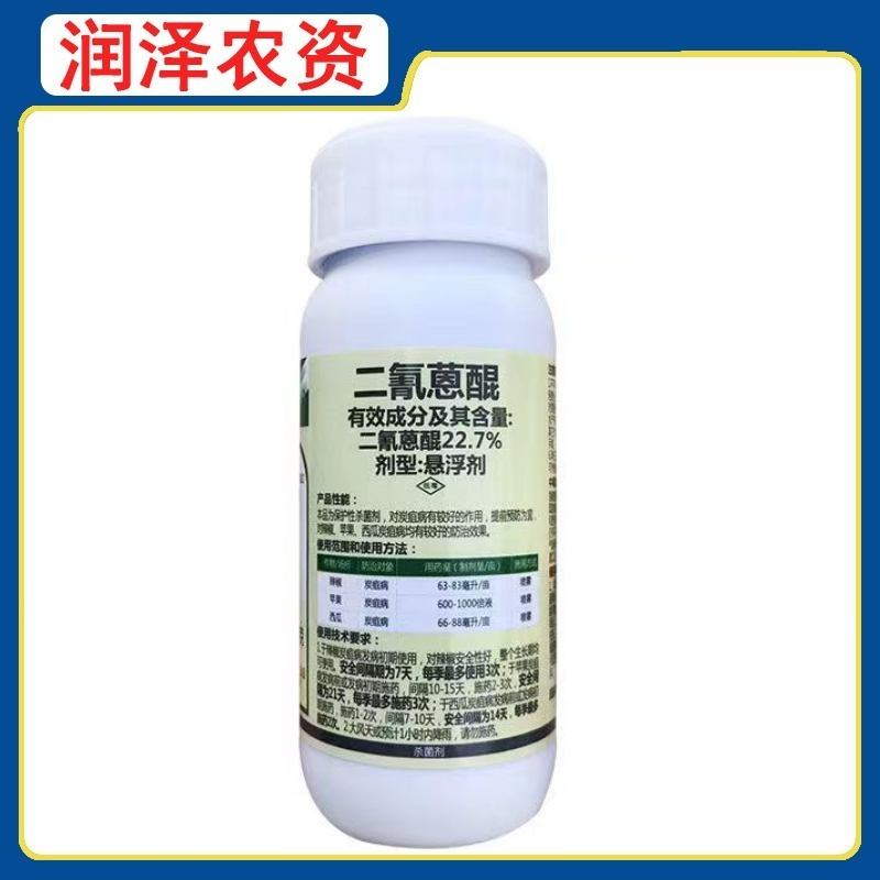 禾益博青22.7%二氰蒽醌 苹果西瓜辣椒炭疽病杀菌剂-100克	