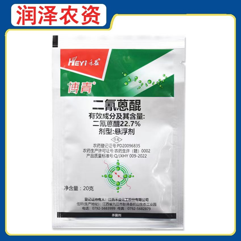 禾益博青22.7%二氰蒽醌 苹果西瓜辣椒炭疽病杀菌剂-20克