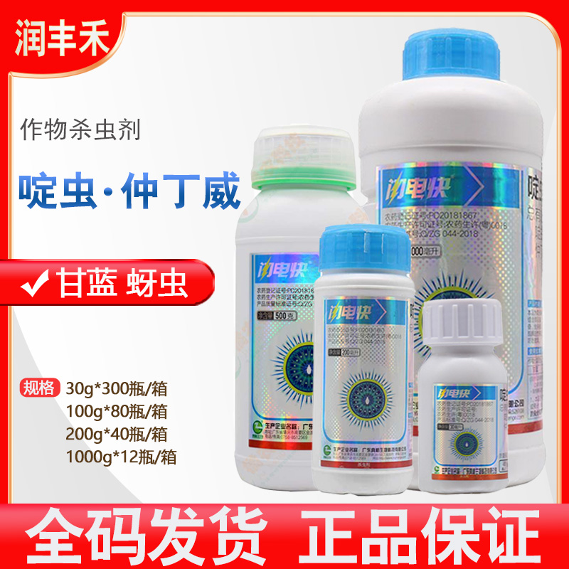 真格闪电快-30%啶虫·仲丁威-乳油