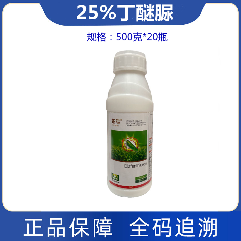 茶弓-25%丁醚脲-悬浮剂