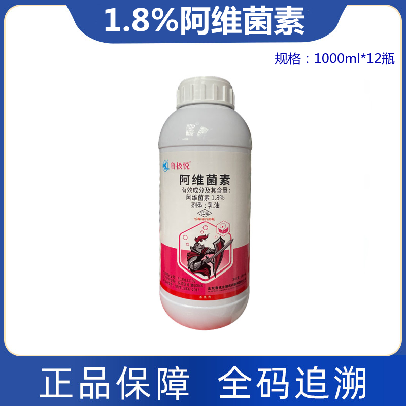 山东鲁抗-鲁极悦-1.8%阿维菌素