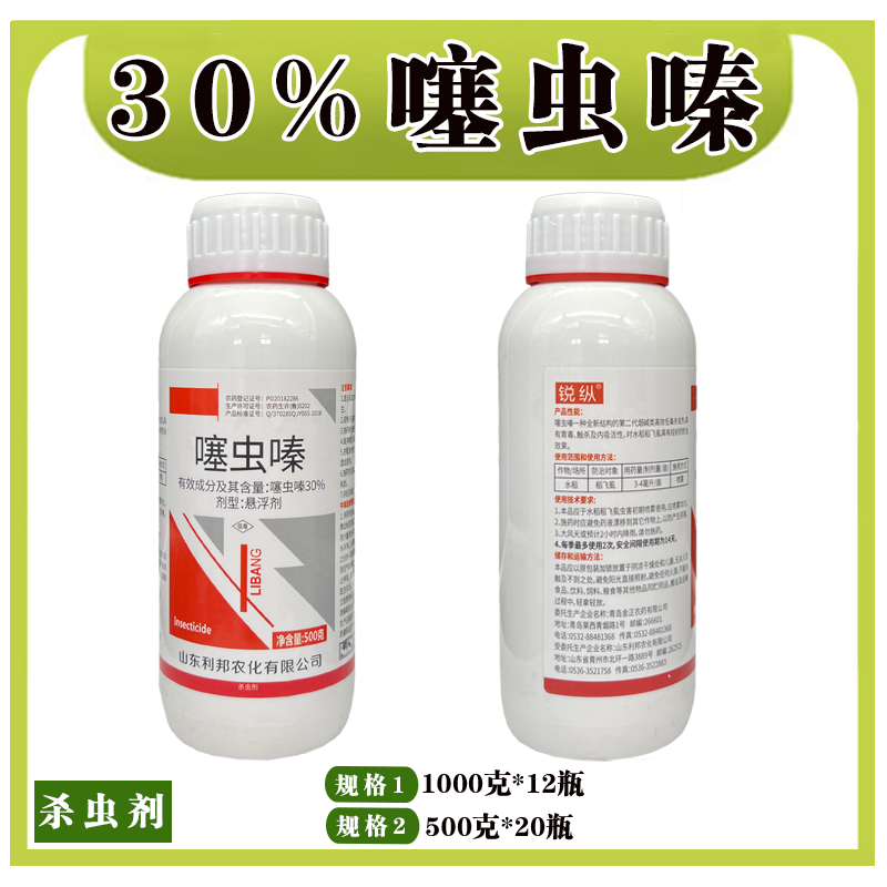 锐纵-30％噻虫嗪