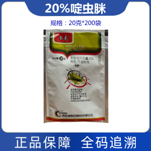 长克-20%啶虫脒-可溶粉剂