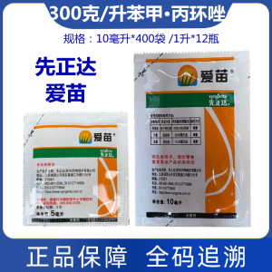 先正达爱苗-300克/升苯甲·丙环唑-乳油