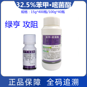 攻阻-32.5%苯甲·嘧菌酯-悬浮剂