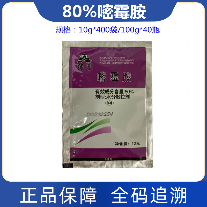 绿亨-80%嘧霉胺-水分散粒剂