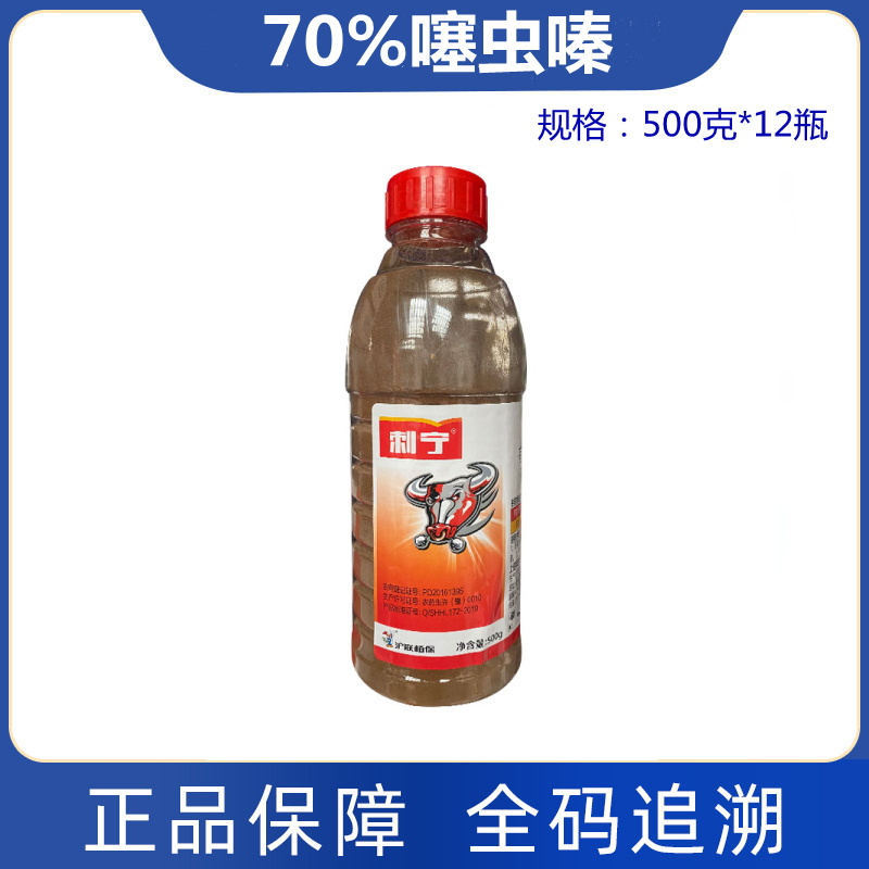 刺宁-70%噻虫嗪-水分散粒剂