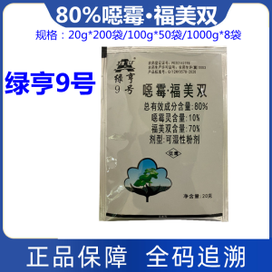 绿亨9号-80%噁霉·福美双-可湿性粉剂