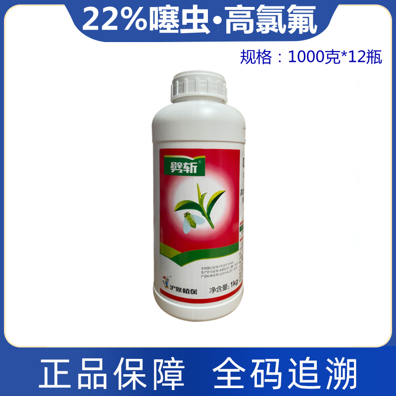 劈斩-22%噻虫·高氯氟-微囊悬浮-悬浮剂