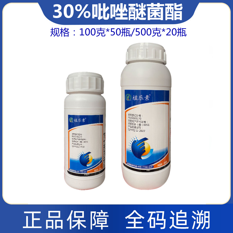 勇冠乔迪-植乐素-30%吡唑醚菌酯