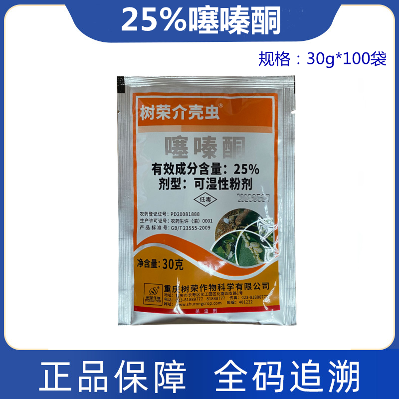 树荣介壳虫-25%噻嗪酮