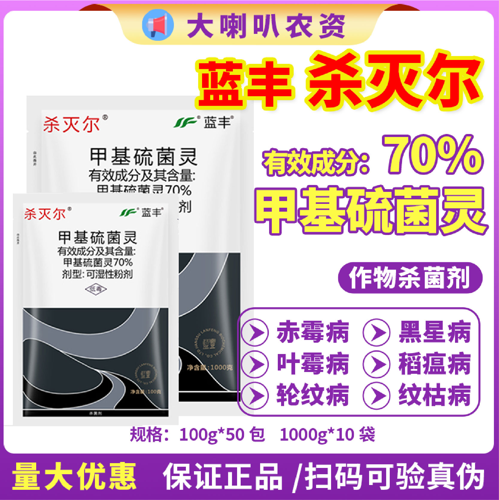 蓝丰杀灭尔70%甲基硫菌灵白粉病 稻瘟病 黑斑病 农药杀菌剂