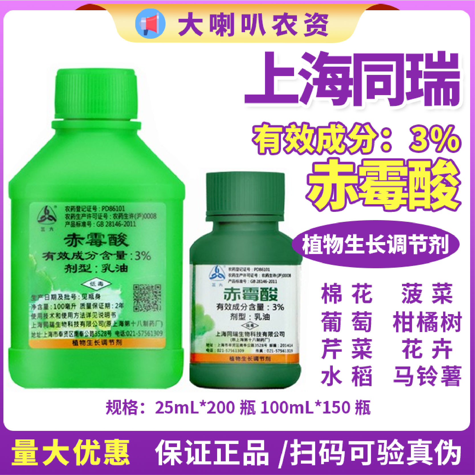 上海同瑞赤霉素920生长调节剂上海十八厂3%乳油赤霉酸