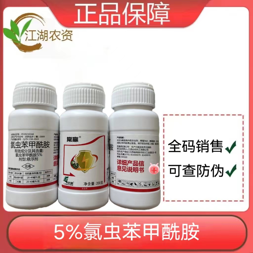 绿霸常赢5%氯虫苯甲酰胺悬浮剂