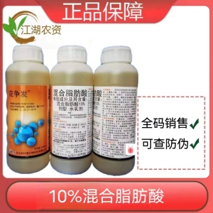 花争发-10%混合脂肪酸-水乳剂