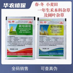 敏秀-70%氟唑磺隆-水分散粒剂