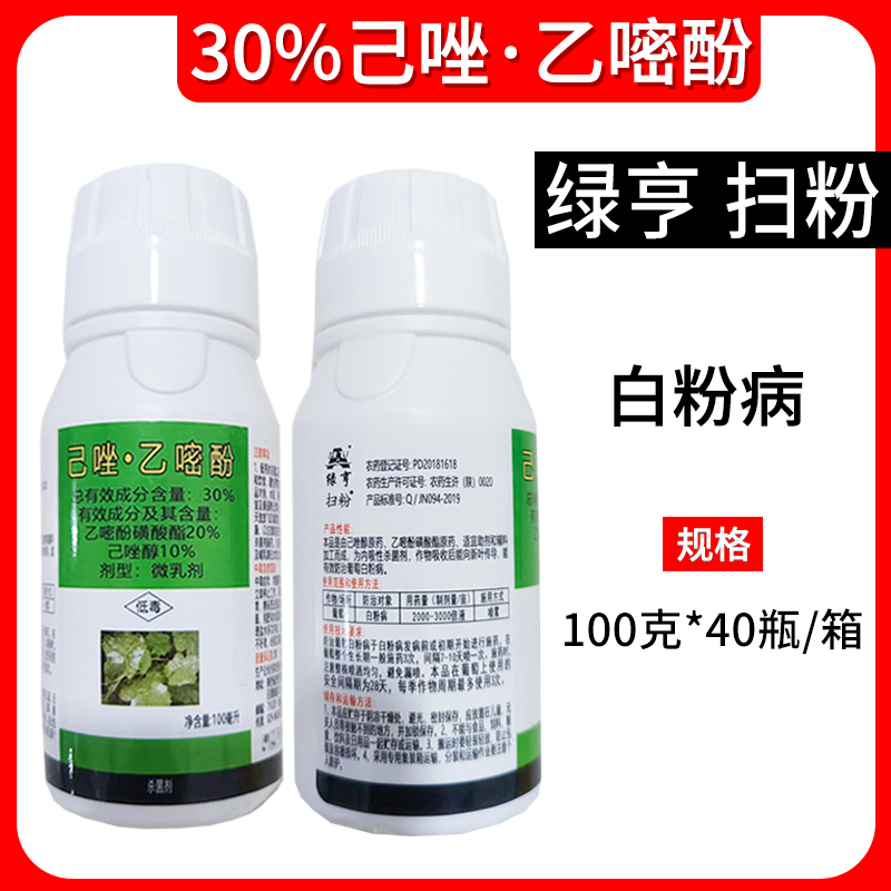 绿亨 扫粉-30%己唑·乙嘧酚-微乳剂