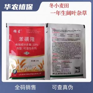 锦星-10%苯磺隆-可湿性粉剂