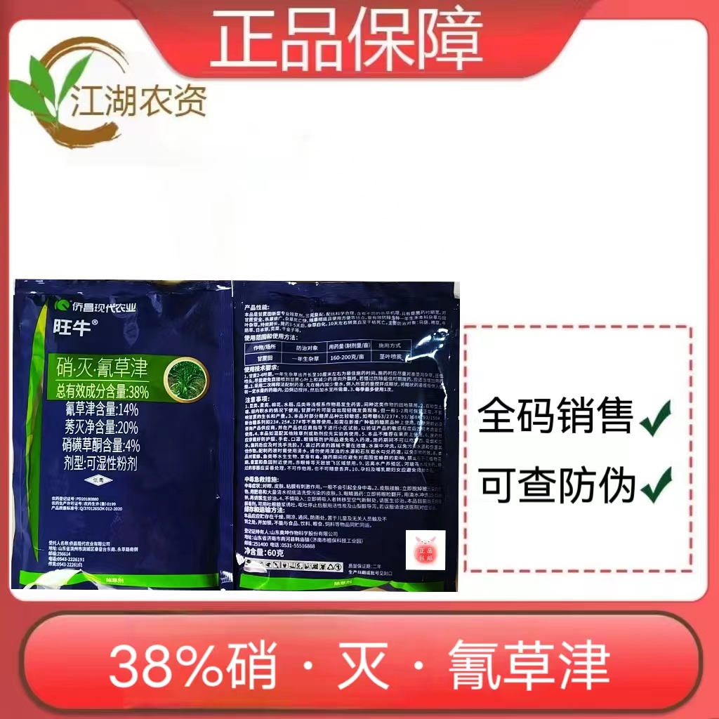 旺牛-38%硝·灭·氰草津-可湿性粉剂