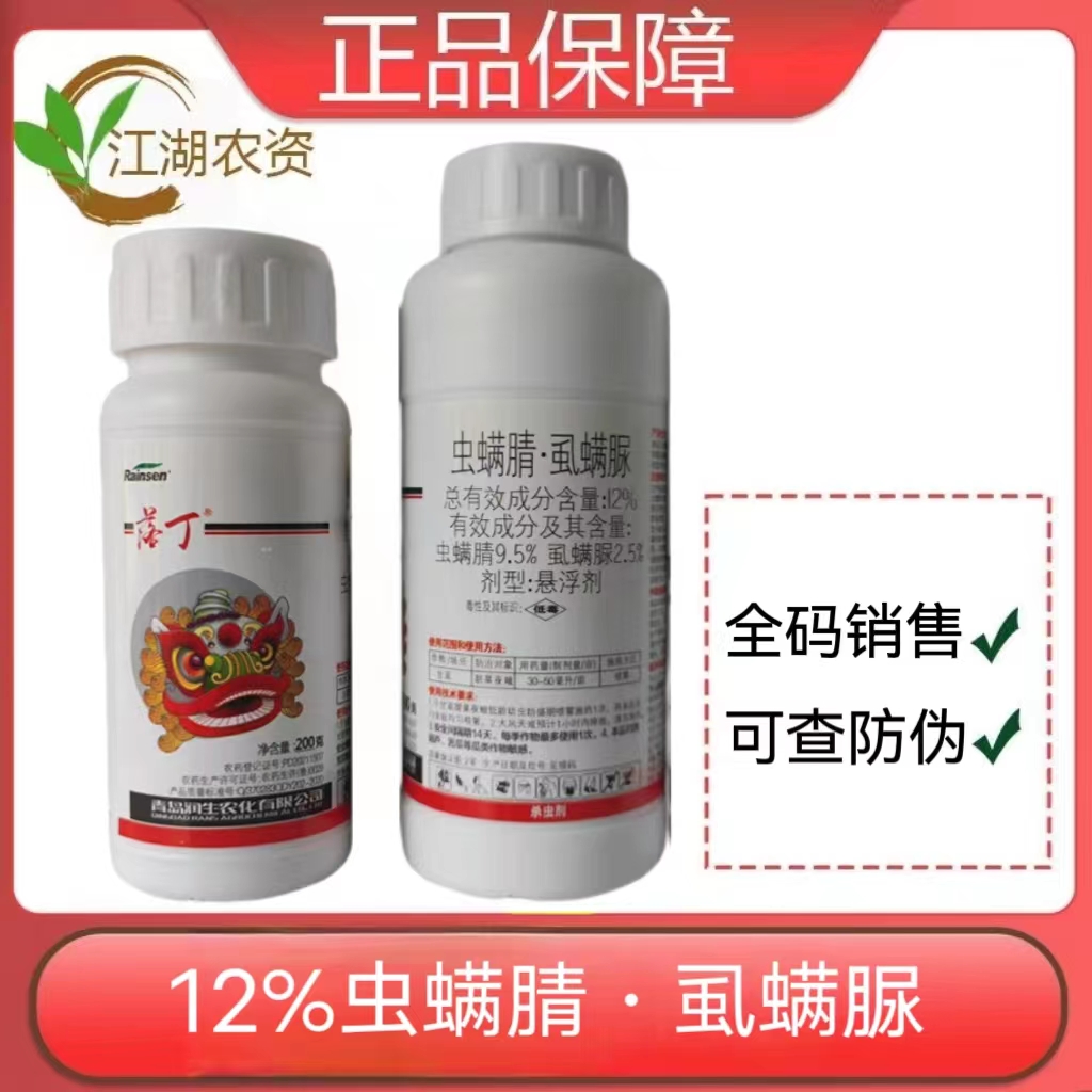 落丁-12%虫螨腈·虱螨脲-悬浮剂