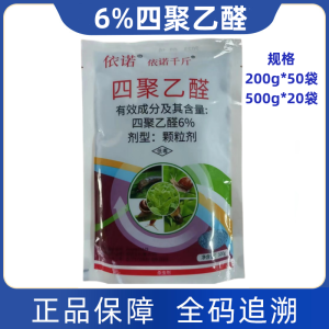 依诺-6%四聚乙醛-颗粒剂