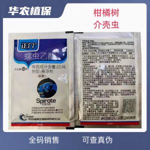 正介-22.4%螺虫乙酯-悬浮剂