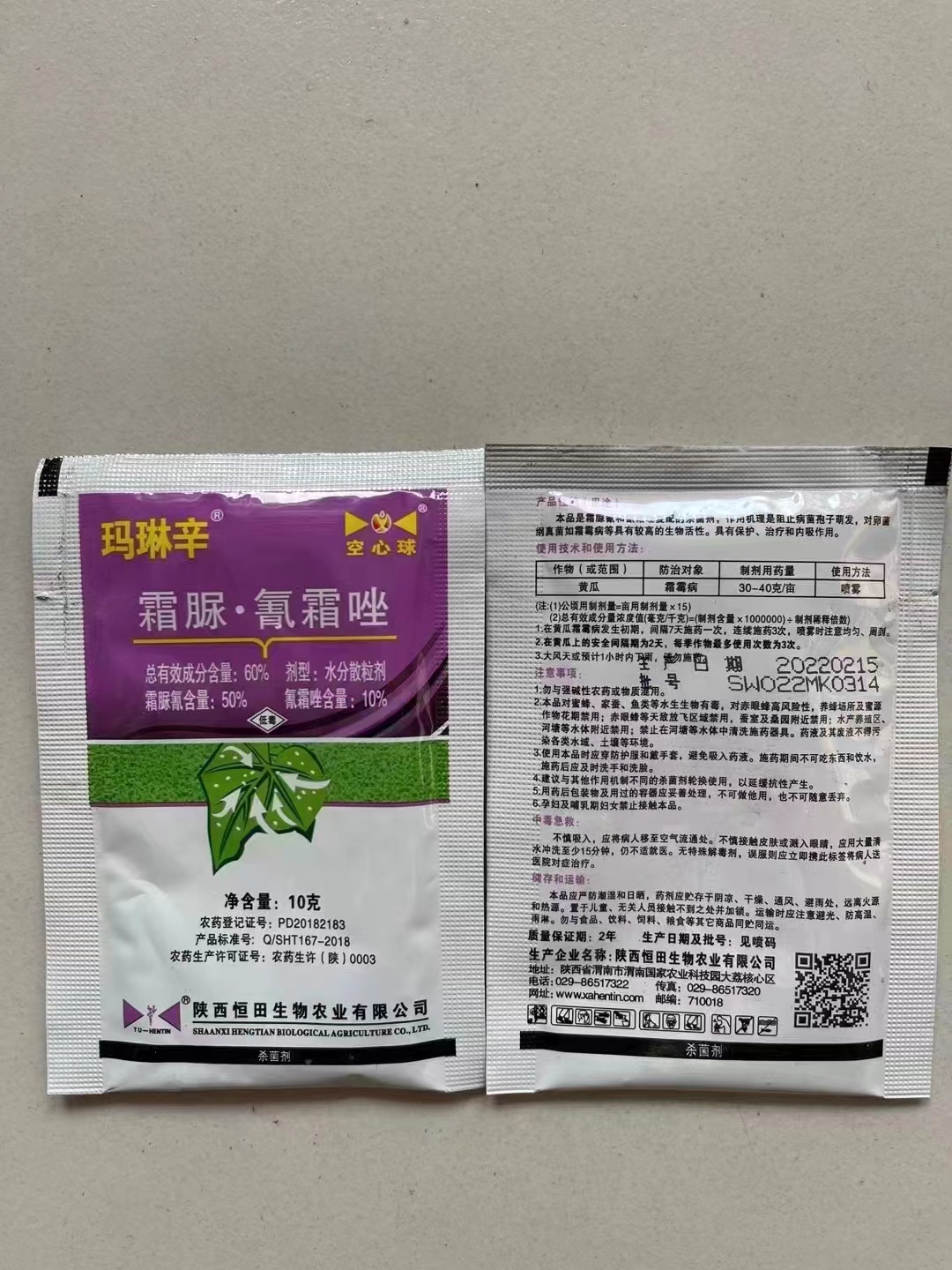 玛琳辛-60%霜脲·氰霜唑-水分散粒剂