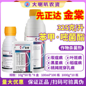 先正达金棠-325克/升苯甲·嘧菌酯-悬浮剂
