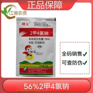 明火-56%2甲4氯钠-可溶粉剂