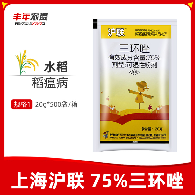 沪联-75%三环唑-可湿性粉剂