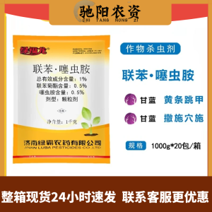 绿霸 绿福龙1%联苯·噻虫胺 甘蓝 黄条跳甲杀地下害虫杀虫剂1000g