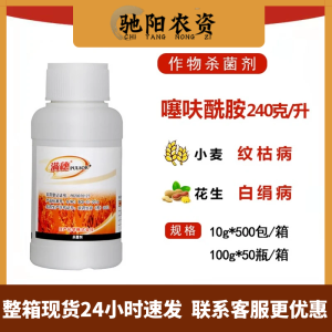 日产满穗-240克/升噻呋酰胺-悬浮剂