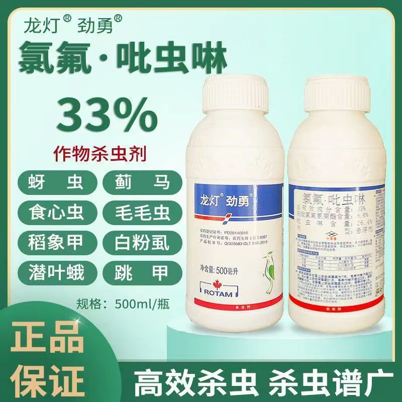 龙灯劲勇-33%氯氟·吡虫啉-悬浮剂