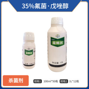 拜耳露娜润-35%氟菌·戊唑醇-悬浮剂