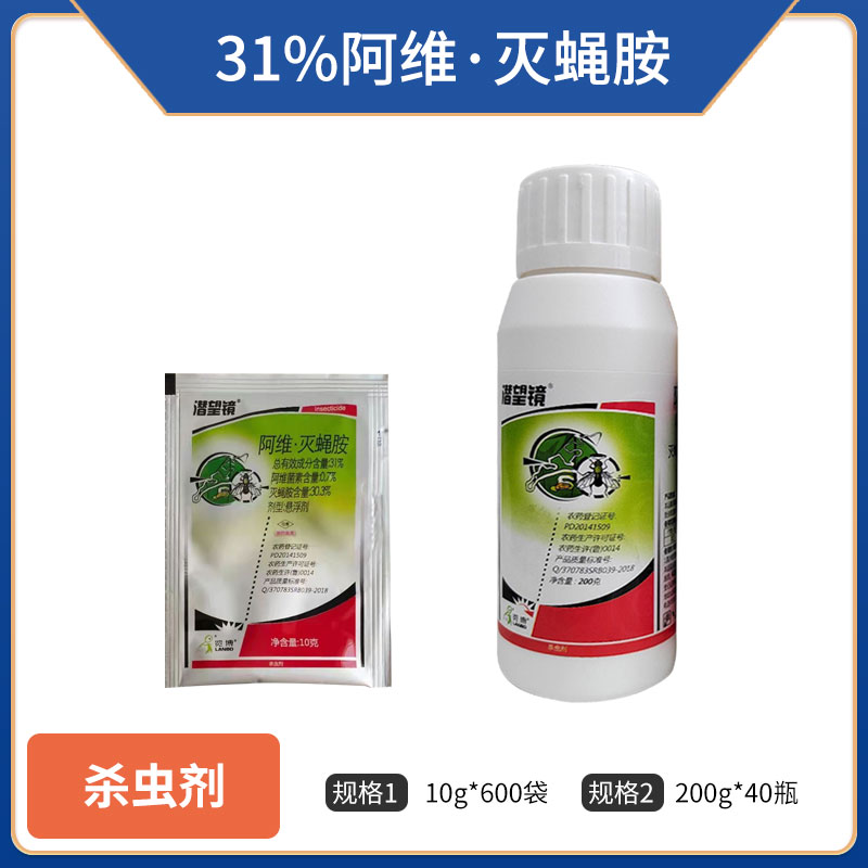 潜望镜-31%阿维·灭蝇胺