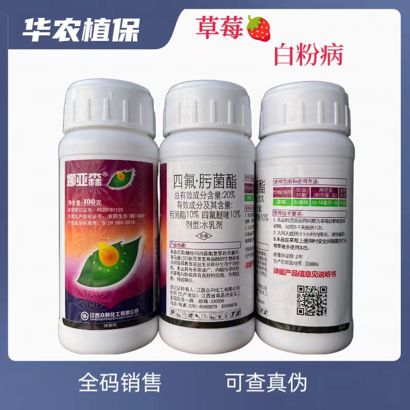 众合-娜亚森-20%四氟肟菌酯  水乳剂