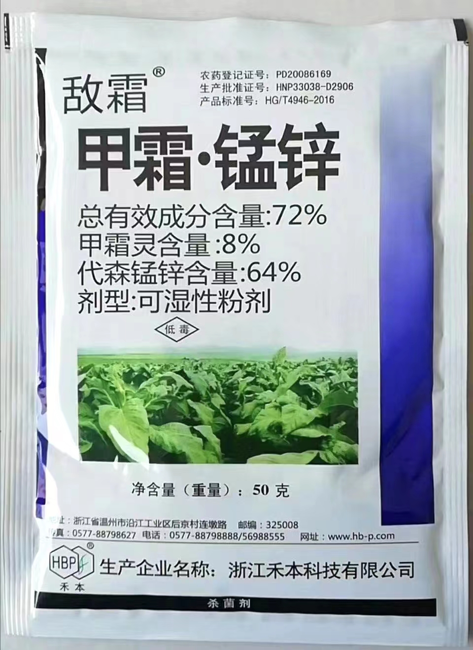 敌霜-72%甲霜·锰锌-可湿性粉剂