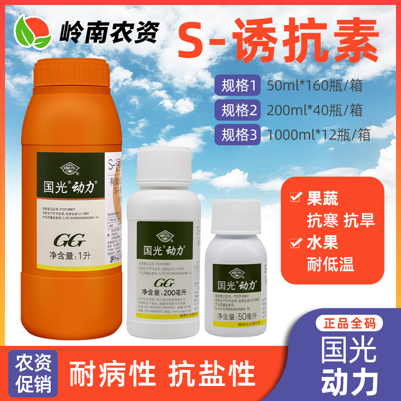 国光动力诱抗素抗病抗旱寒耐盐促根壮苗烟草植物生长调节剂