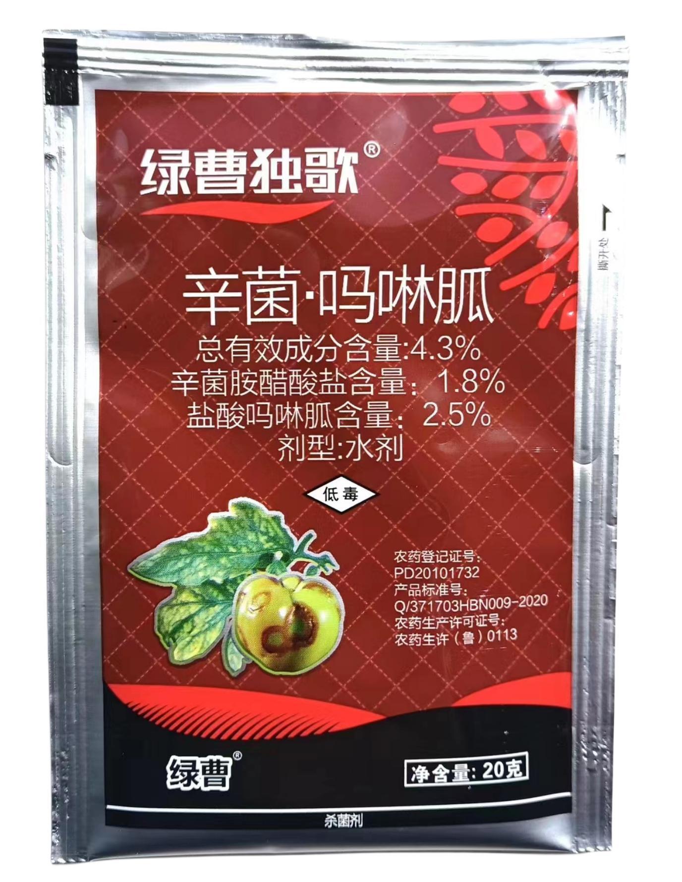 绿曹独歌-4.3%辛菌·吗啉胍-水剂