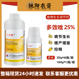 十多喜-25%多效唑-悬浮剂