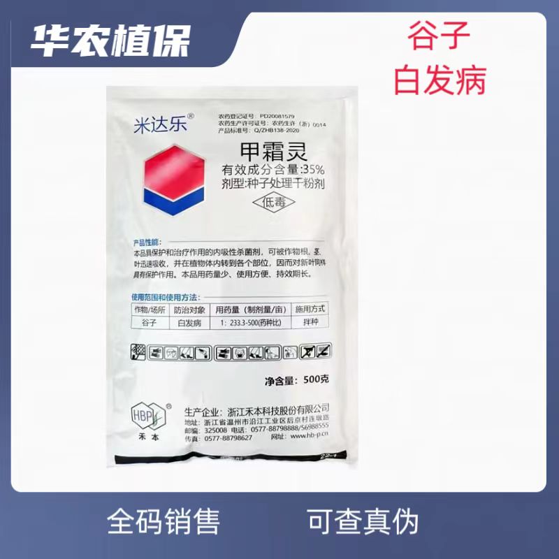 米达乐-35%甲霜灵-种子处理干粉剂